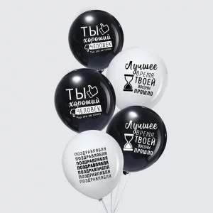 Шар латексный 12" "Лучшие моменты твоей жизни", 1 ст., 5 шт. 4701790