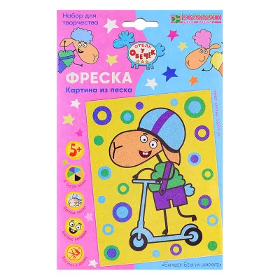 Набор для картины "Отель у овечек. Барашек Беня на самокате" (фреска) ЛО 19-954