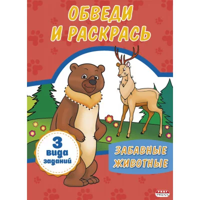 ПРОФ-ПРЕСС. РАСКРАСКА А4 ОБВЕДИ И РАСКРАСЬ 8л Забавные животные