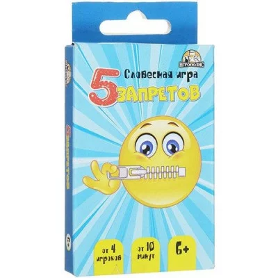 Пять запретов ИН-0656