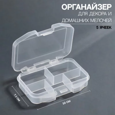 Контейнер для декора прямоуг 5 яч 10*7,3см МИКС пакет накл QF 3007080