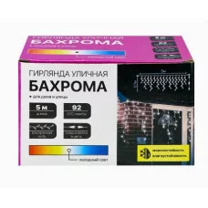 Гирлянда Уличная,5*0,7 м 92 лампы холодный белый свет 8 режимов НГУ-0061