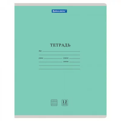 Тетрадь 12 л. BRAUBERG КЛАССИКА NEW частая косая линия, обложка картон, ЗЕЛЕНАЯ, 228703, 105694