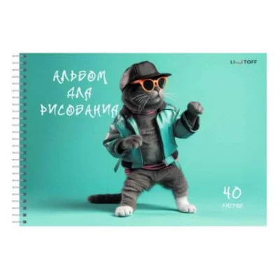 Альбом для рисования А4 40л "Кот на стиле" КанцЭксмо АСГ2Л402635