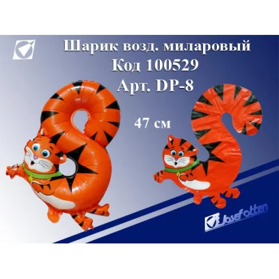 Шарик воздушный фольгированный DP-8 "Цифра 8-тигр",47см,ПЭ,цена за 1шт