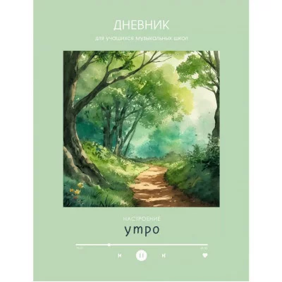 Дневник А5 48л "Для музыкальной школы. Дизайн 7 (25)" КанцЭксмо ДМФ254807