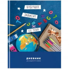 Дневник 5-11 кл. 48л. (твёрдый) BG "Будущее зависит от тебя", глянцевая ламинация Д5т48_лг 10309 Д5т48_лг 10309