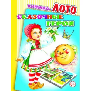 Сказочные герои Слово Леда Алфея