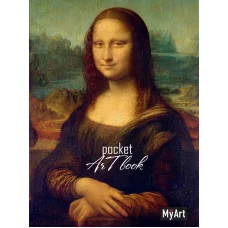 MyArt. Pocket ArtBook. Леонардо да Винчи. Мона Лиза 467-0-159-10045-4