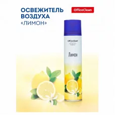 Освежитель воздуха аэрозольный OfficeClean Лимон 300мл 248826