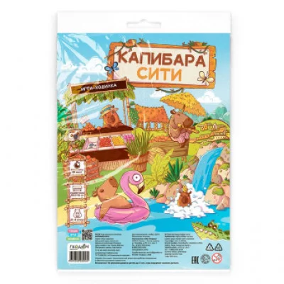 Игра-ходилка с фишками. Капибара-сити. 59,5х42 см. ГЕОДОМ