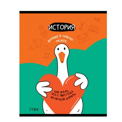 Тетрадь предметная 40л. BG "ГуССи" - История, эконом 368593