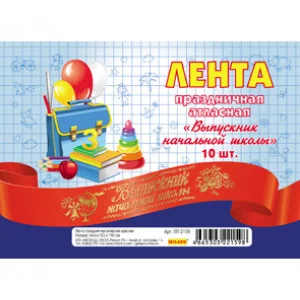 Лента праздничная атласная красная Выпускник начальной школы ЦЕНА ЗА 1 ШТ ЛП-2159