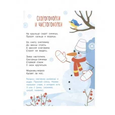 Я учусь выговаривать З, С, Ц. Загадки, чистоговорки, считалки Стрекоза Куликовская Т., Маврина Л., Терентьева Н. , Мошковска Э. Я учусь выговаривать 978-5-9951-5541-6