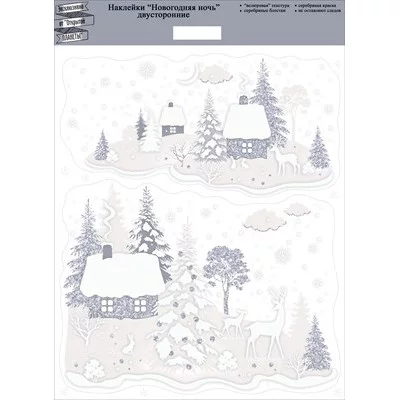 Оформительская наклейка "Новогодняя ночь" 88.700