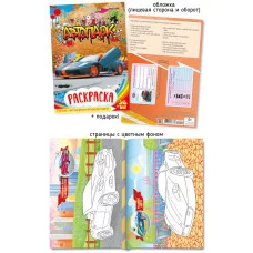 Раскраска А5 588-3 Автопарк