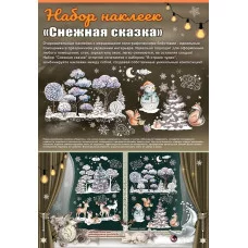 Наклейка оформительская "Снежная сказка" 0200967