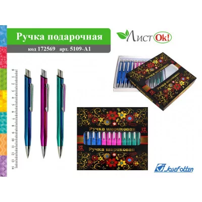 Ручка подарочная "Металлик",0,7мм,автомат,металл 5109-А1 J.Otten Premium /1 /12 /480 /0 172569