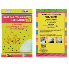 Набор для оформления открыток "Бабочка" (стразы 400 шт. + трафареты 2 загот. д/открыток шт.) 187808