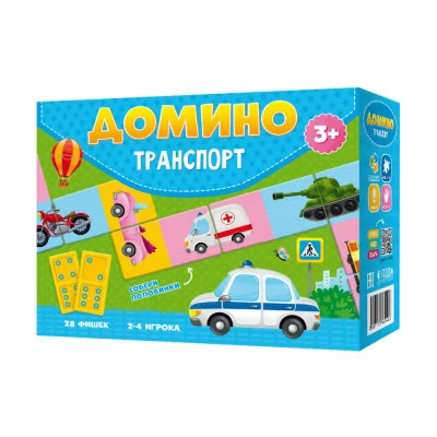 Домино. Транспорт. 28 фишек (двухсторонние). ГЕОДОМ