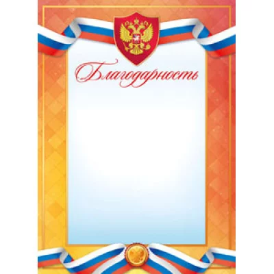 Благодарность ГБ-9289