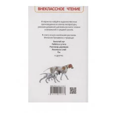 Пришвин М. Рассказы о природе (ВЧ) Росмэн Пришвин Михаил Михайлович 978-5-353-11133-7