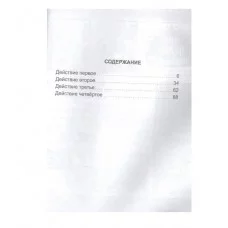 ШКОЛЬНАЯ БИБЛИОТЕКА. БЕСПРИДАННИЦА (А. Островский) 978-5-378-26864-1