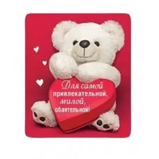 Магнит виниловый "Для самой привлекательной" 151101163