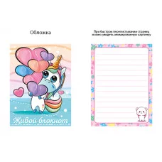 Блокнот в мягкой обложке на скрепке А7 Живой блокнот Единорог Полипринт 29025