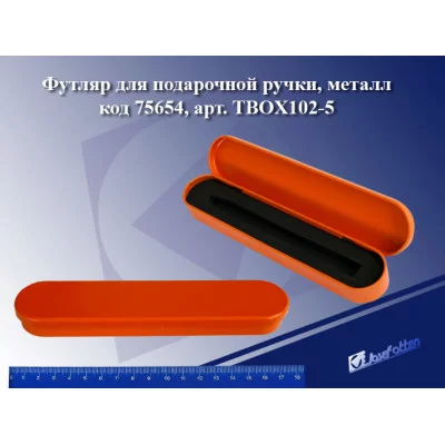 Футляр для ручки подар. TBOX102-5 "Мальдивы",металл,оранж 75654