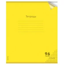 Тетрадь КЛЕТКА 96л. цвет.пласт.обл. plastic cover НЕОН YELLOW (96-1371) 1 дизайн 96-1371
