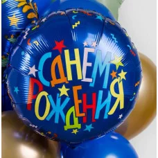 Шар (18\'\'/46 см) Круг, С Днем Рождения (разноцветные звезды), Синий, 1 шт. 226528