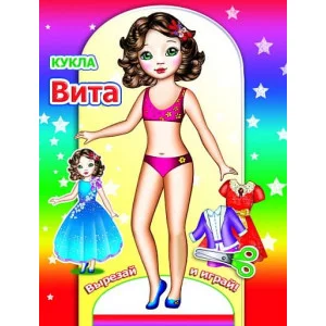 Аппликация Кукла Вита 0+ 9785912825804