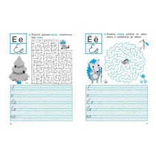 ПРОПИСИ ДЛЯ 1 КЛ. Прописи с лабиринтами Стрекоза Маврина Лариса Викторовна, Калугина М., Птухина Александра 978-5-9951-4773-2