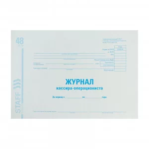 Журнал кассира-операциониста А4, 48л., газетка КМ-4 КниБ70