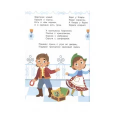 Я учусь выговаривать Р. Загадки, чистоговорки, считалки Стрекоза Куликовская Т., Маврина Л., Терентьева Н. , Мошковска Э. Я учусь выговаривать 978-5-9951-5539-3