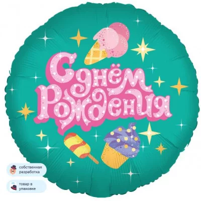 Шар (18\'\'/46 см) Круг, С Днем Рождения (сладости), 1 шт. в уп. 13414V