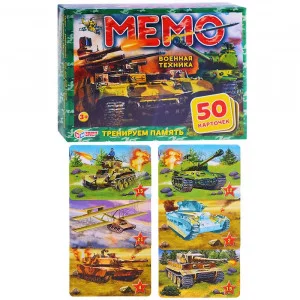Военная техника. Карточная игра Мемо. (50 карточек 65х95мм). Тренируем память. Умные игры 315884