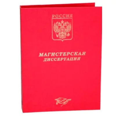 Обложка "Выпускная квалификационная работа.Герб" бумвинил красный КАНЦБУРГ 10ВРГ001_к 140253