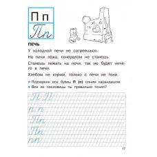 ПРОПИСИ ДЛЯ 1 КЛ. Прописи с пословицами и поговорками Стрекоза Маврина Лариса Викторовна 978-5-9951-5117-3