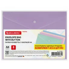 Папка-конверт с кнопкой А4, КОМПЛЕКТ 8 шт., пастельные цвета ассорти, BRAUBERG "PASTEL", 0,18 мм, 272865