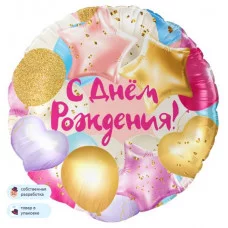 Шар (18\'\'/46 см) Круг, С Днем Рождения, 1 шт. 13494