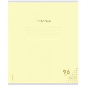 Тетрадь КЛЕТКА 96л. КЛАССИКА NEW ЖЕЛТАЯ (96-7983) цвет.мелов.обл.  96-7983