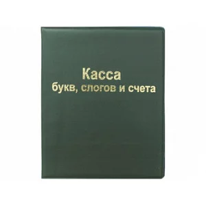 Касса букв, слогов и счета, ПВХ 12,12 10%