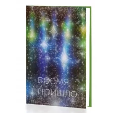 Ежедневник А5 128л "Время" КанцЭксмо ЕЖФ24512804