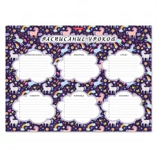 Расписание уроков А3 "Magic Unicorn" горизонтальное ERICH KRAUSE 49710 455479