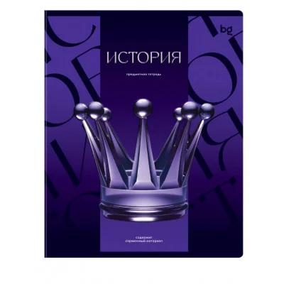 Тетрадь предметная 48л. BG "Темное стекло" - История, конгрев, твин-лак, 70г/м2 374872