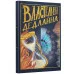 Книга для записей А6 96л "Властелин дедлайна" КанцЭксмо КЗФ6804362