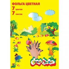 Фольга цв. Каляка-Маляка 7 цв. 7 л. А4 3+ 073354