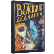 Книга для записей А6 96л "Властелин дедлайна" КанцЭксмо КЗФ6804362